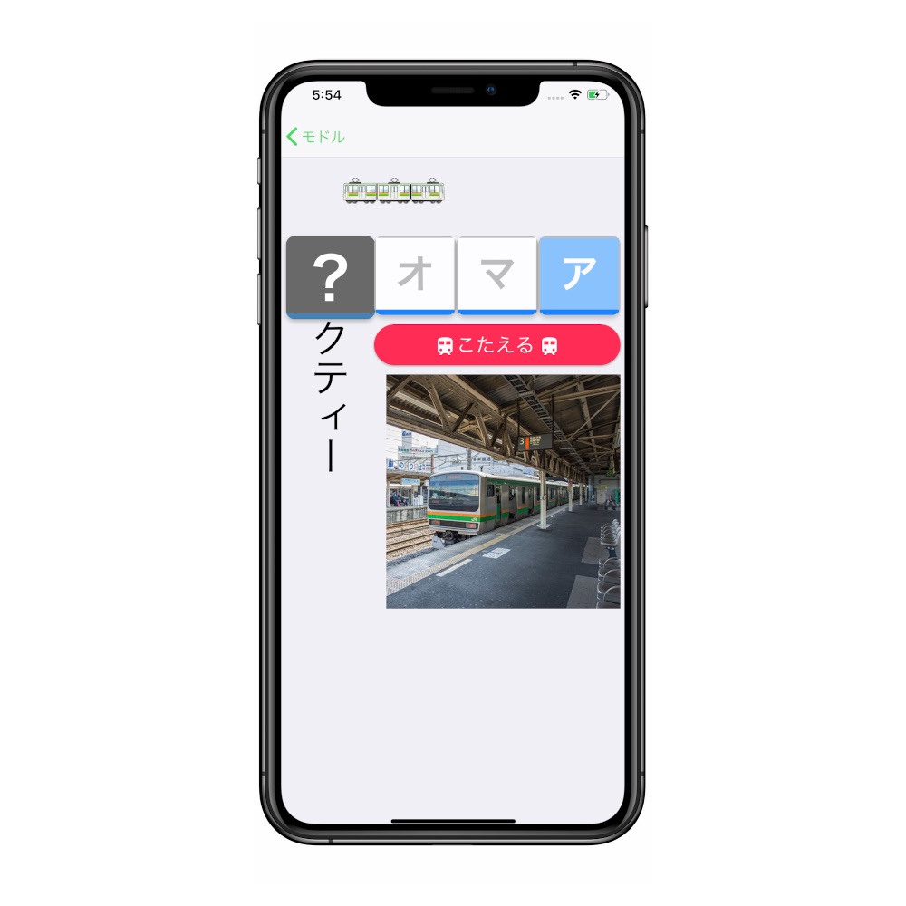 電車でカタカナ